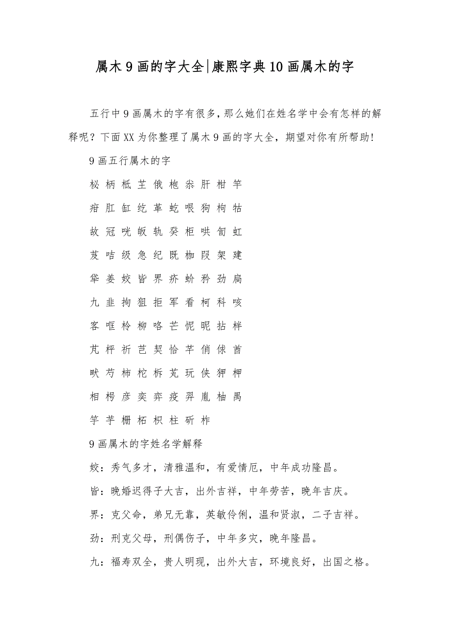 属木9画的字大全-康熙字典10画属木的字_第1页