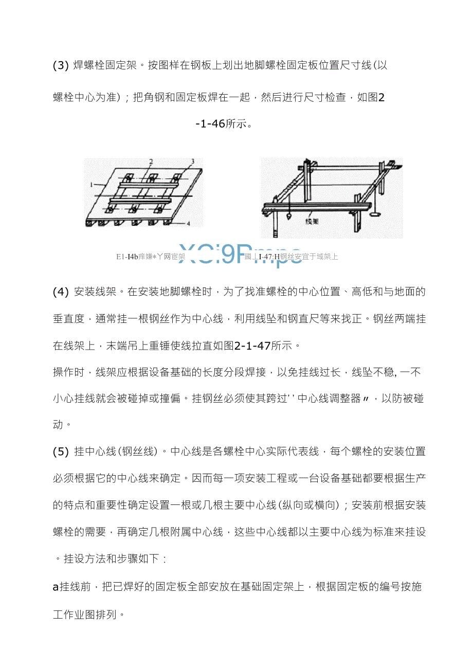 地脚螺栓的安装_第5页