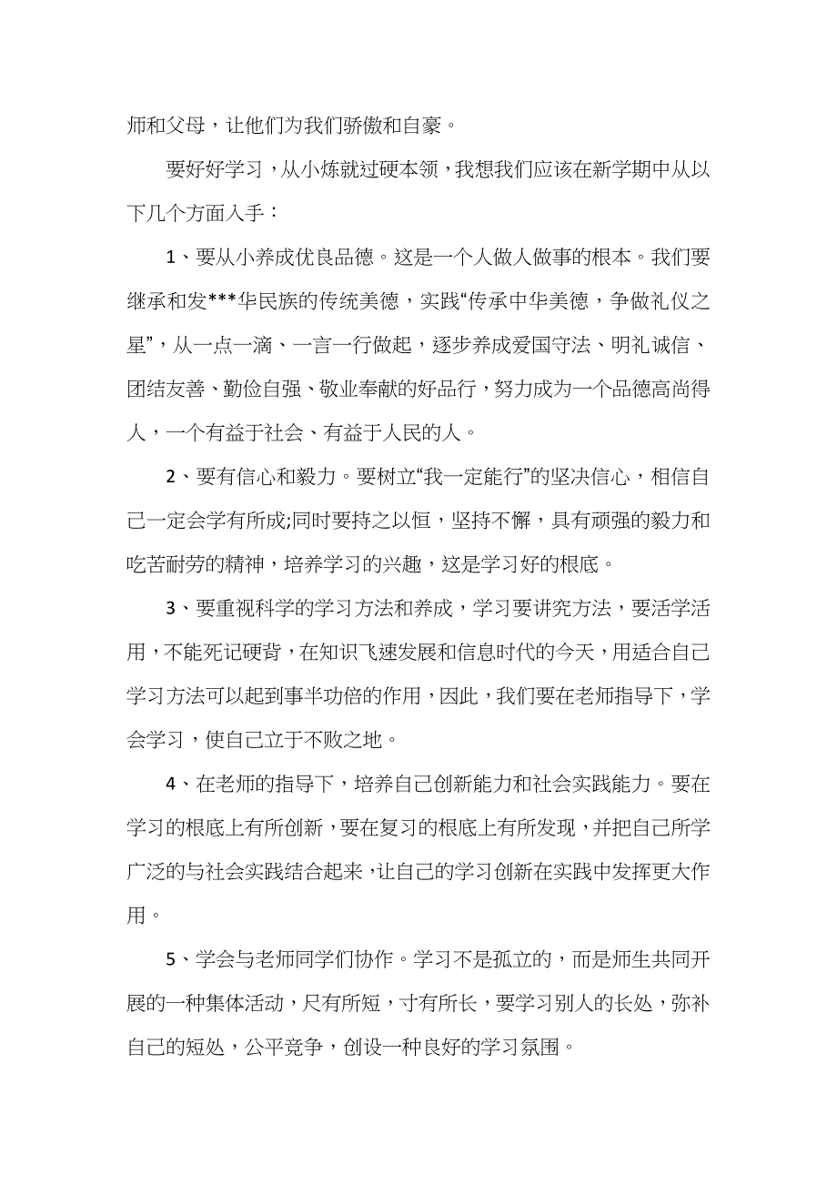 初中第二学年开学典礼教师演讲稿_第4页