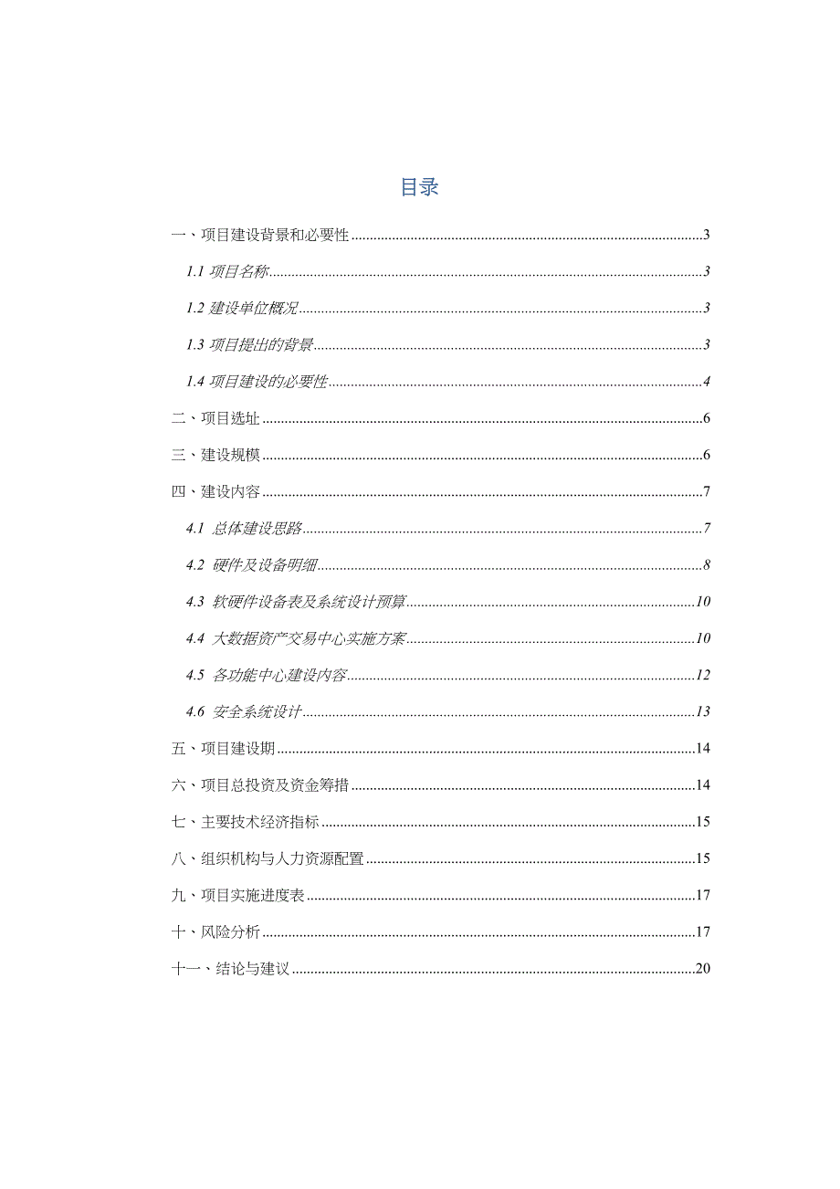 项目实施建议书（大数据方向）_第2页