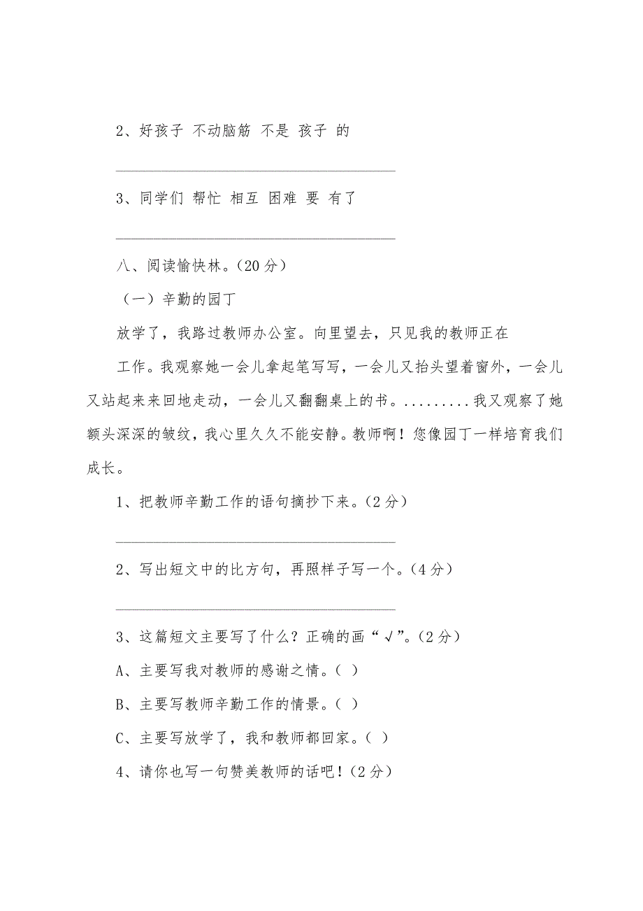 小学语文二年级上册期末测评试卷.docx_第5页