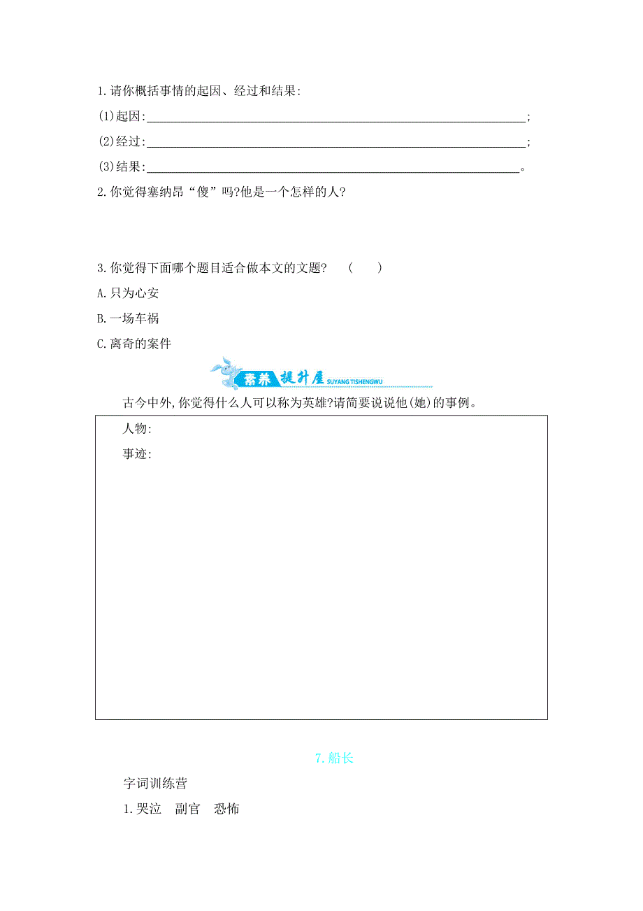 六年级上册语文一课一练－7.船长苏教版_第4页
