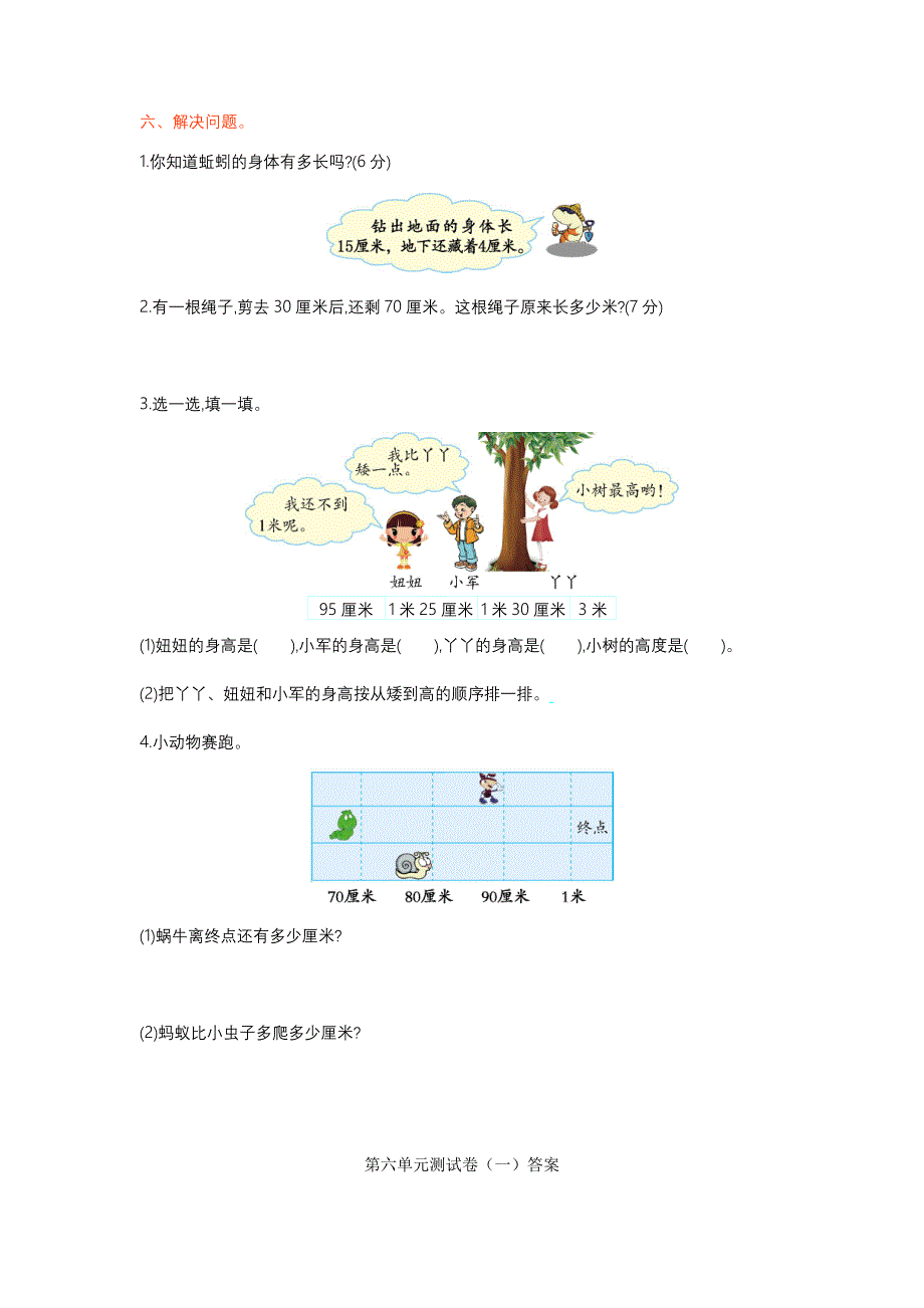 第六单元测试卷（一）.doc_第2页