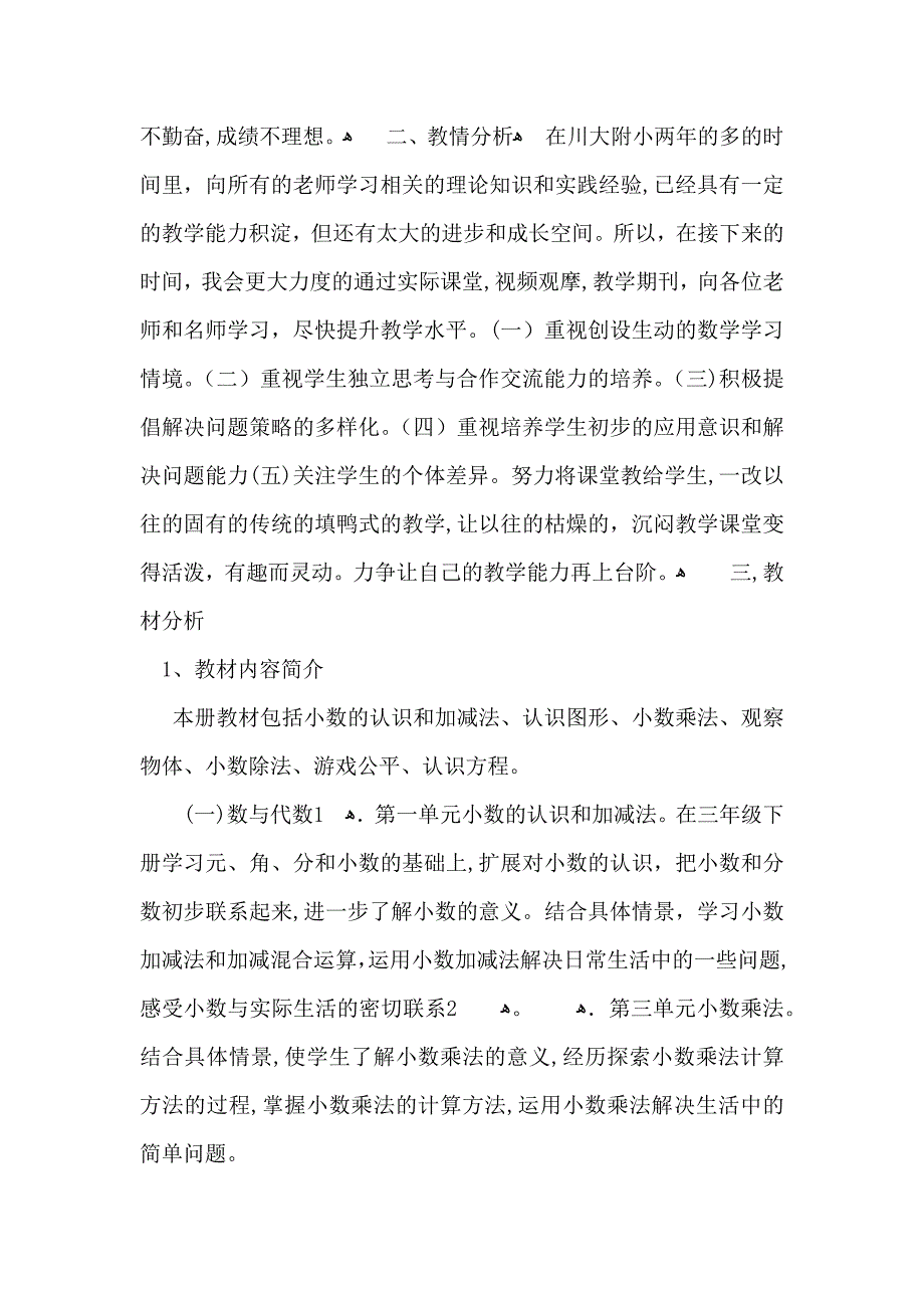 必备数学教学计划集合8篇_第5页