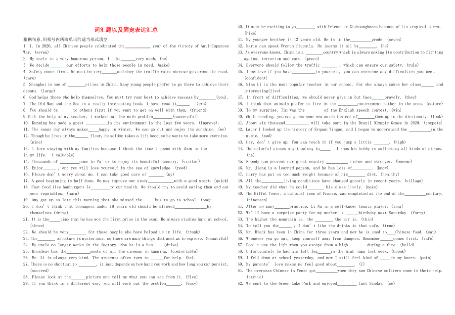 初中英语词汇题以及固定表达汇总_第1页