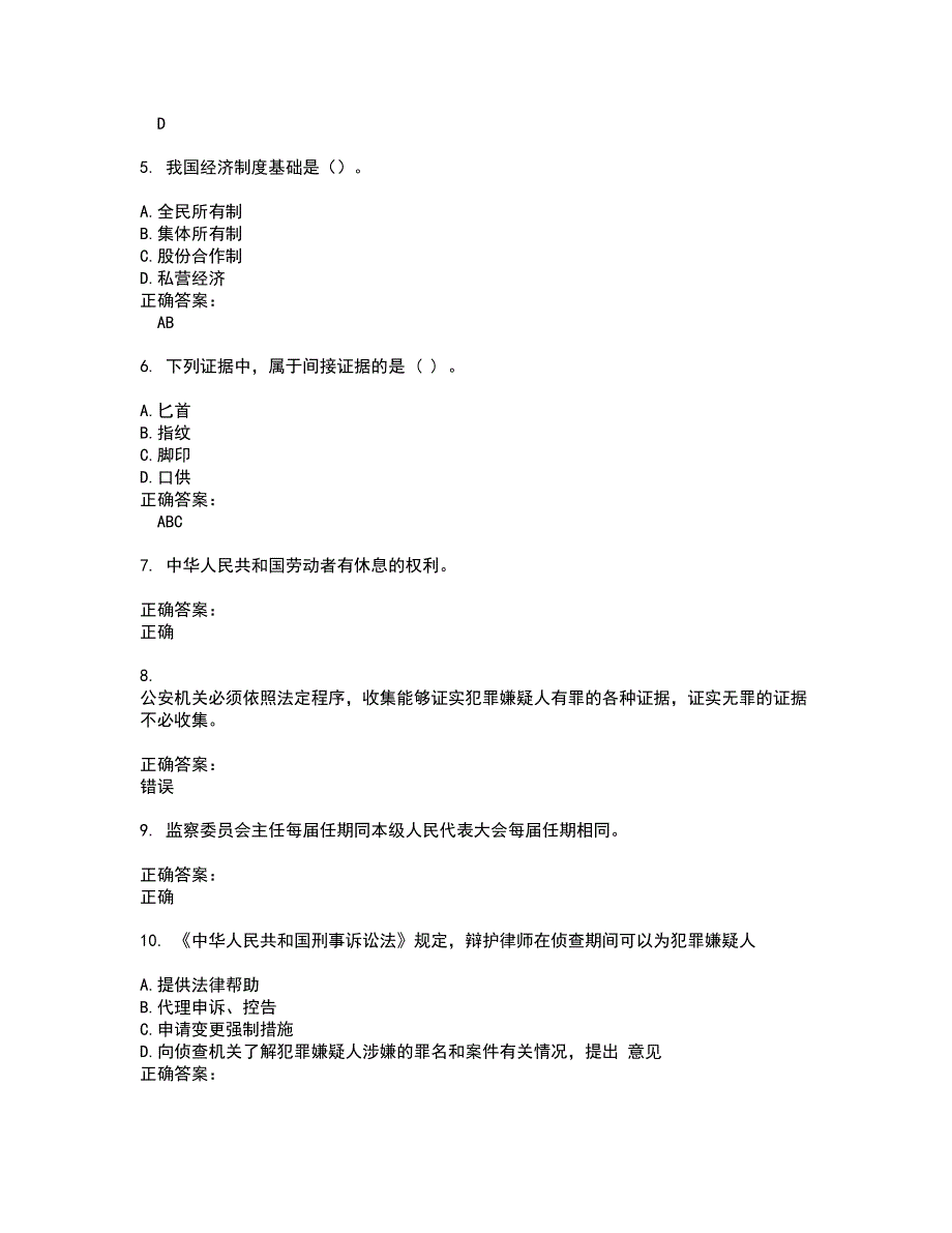 法律职业资格考试考试题带答案5_第2页