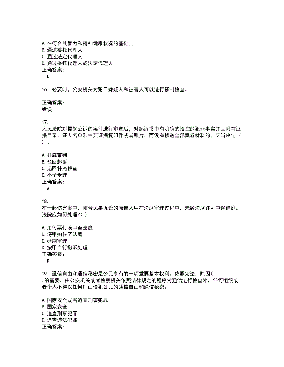 法律职业资格考试考试题带答案5_第4页