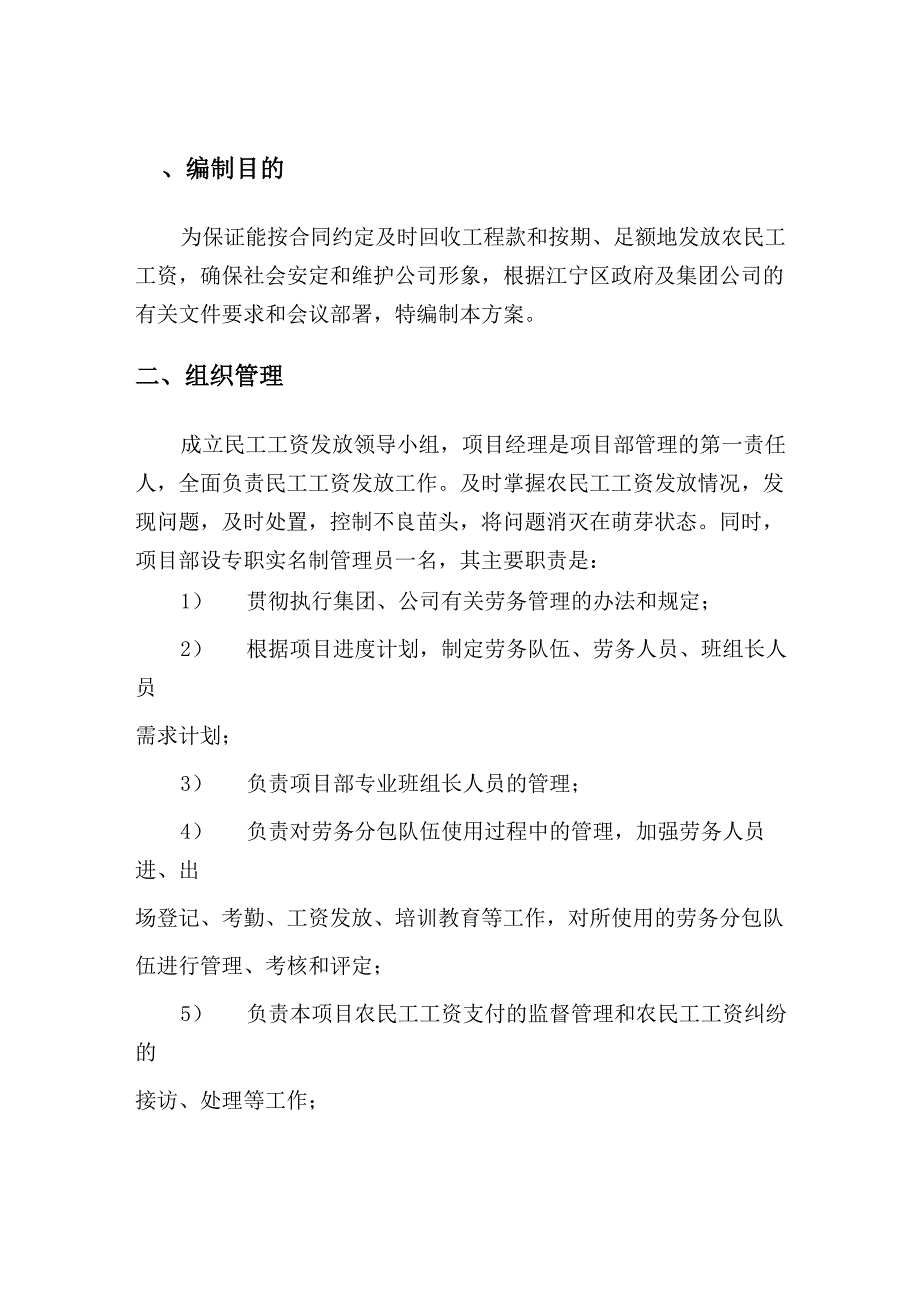 农民工工资发放方案_第3页