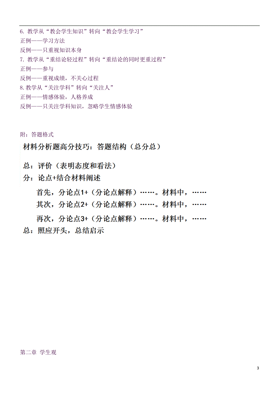 综合素质知识点整理(良心出品必属精品).docx_第3页