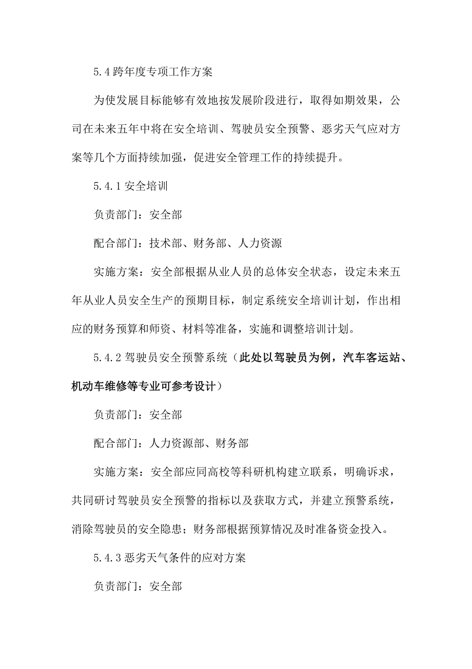 安全生产中长期发展规划_第3页