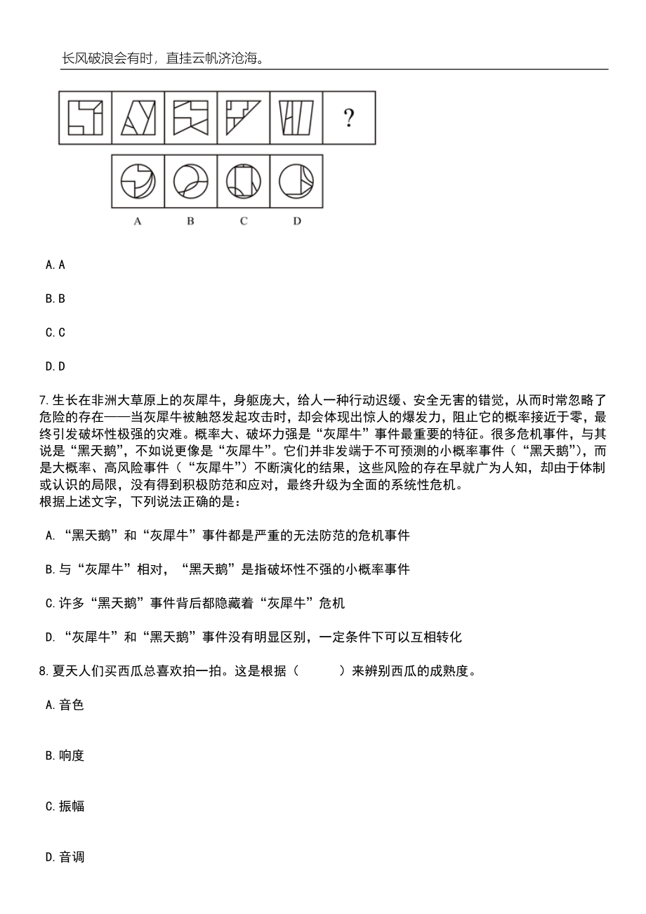 2023年06月福建宁德市福安市华荣劳务派遣有限公司公开招聘1人笔试题库含答案详解_第3页