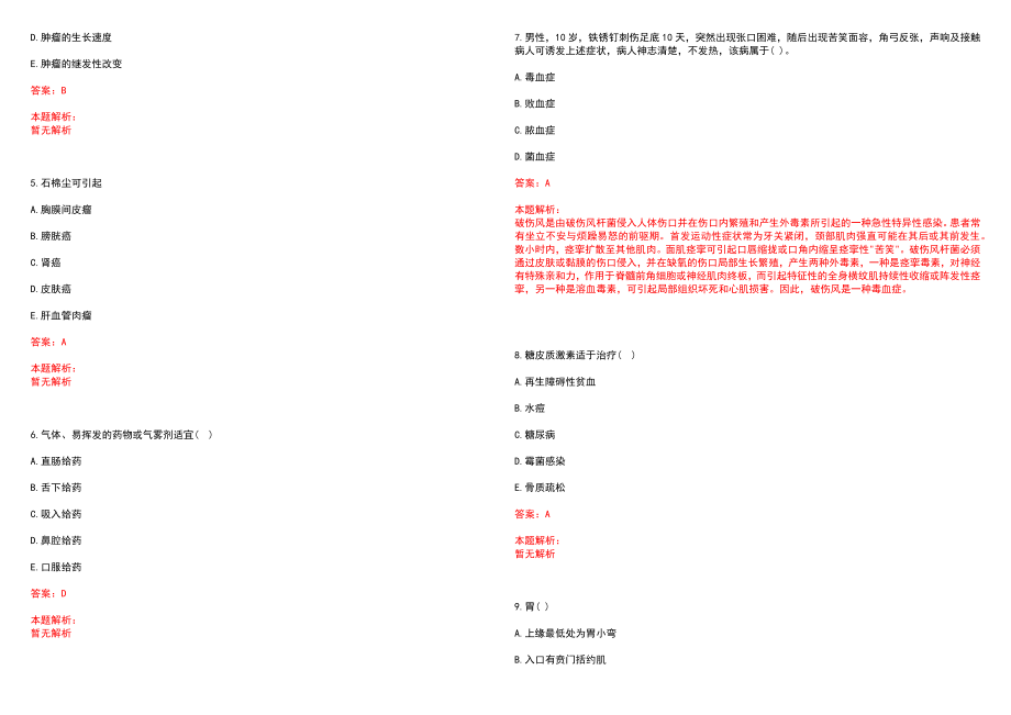 2022年09月广东广州市中山大学孙逸仙纪念医院心内科招聘心电生理室技师和技术助理3人笔试参考题库（答案解析）_第2页