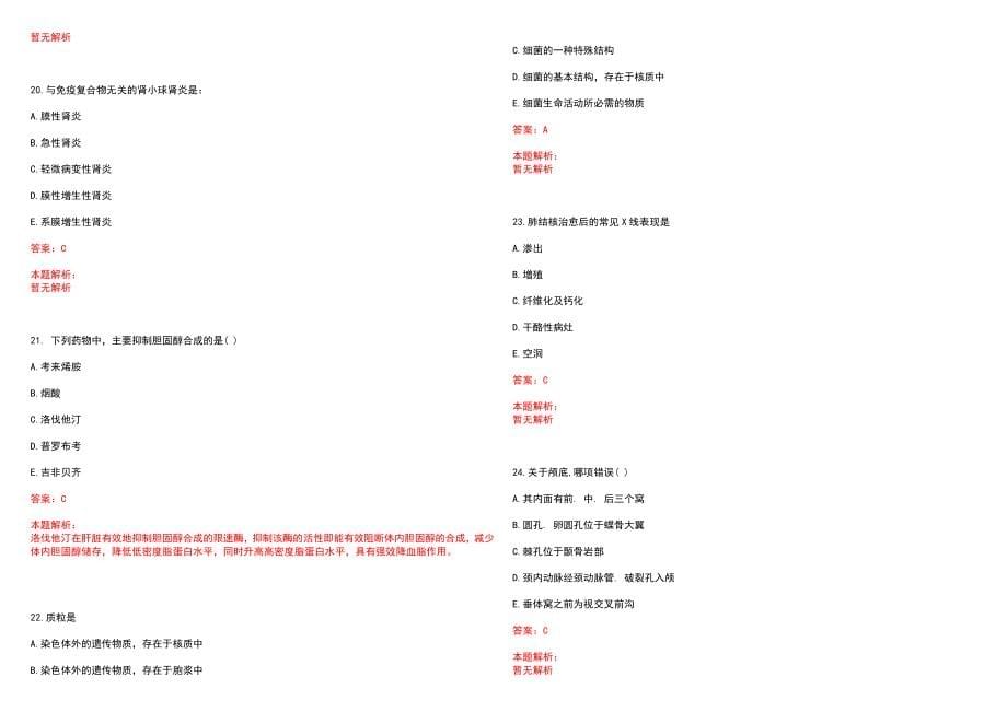 2022年09月广东广州市中山大学孙逸仙纪念医院心内科招聘心电生理室技师和技术助理3人笔试参考题库（答案解析）_第5页