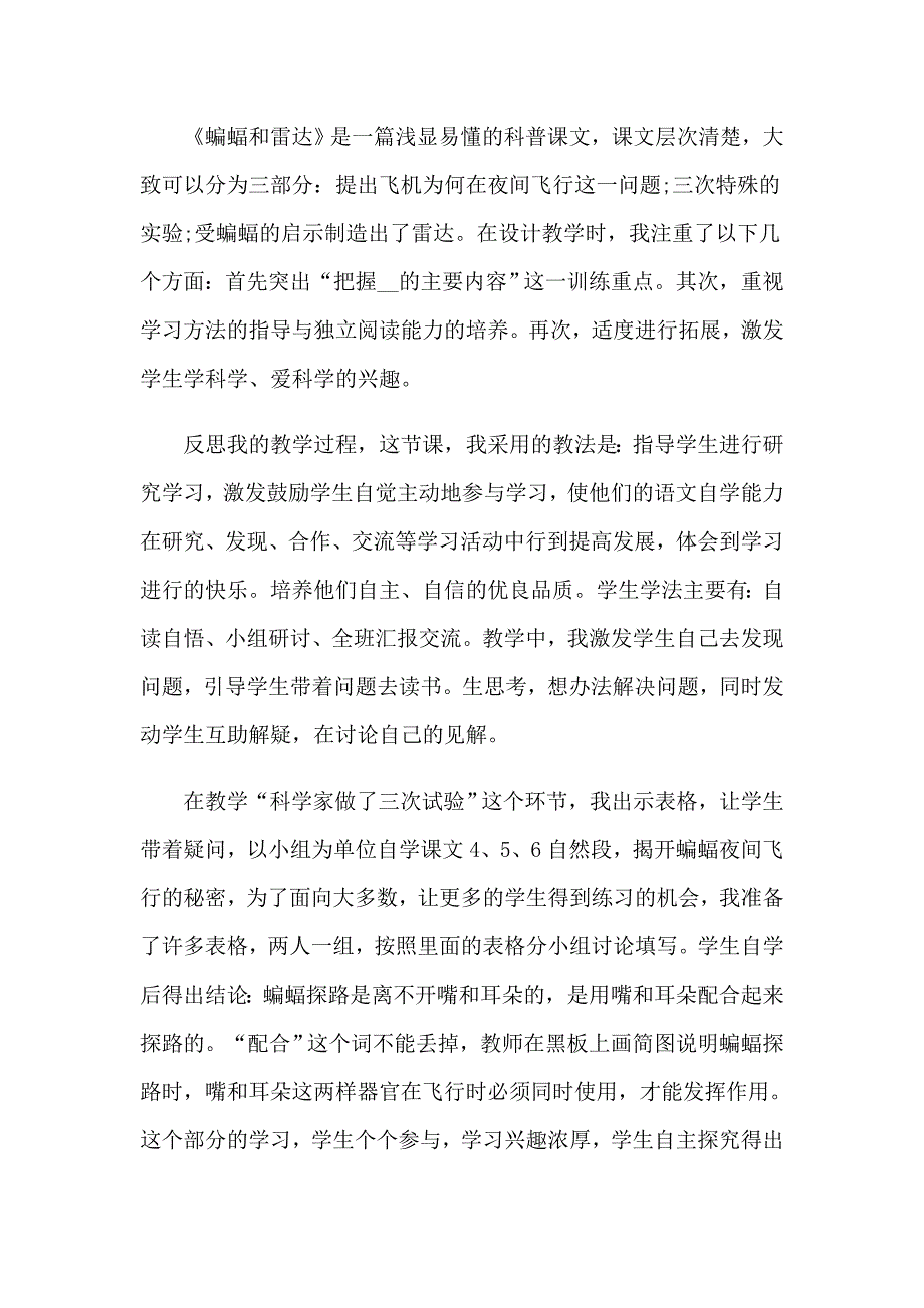 人教版四年级下册《蝙蝠和雷达》教学反思_第3页