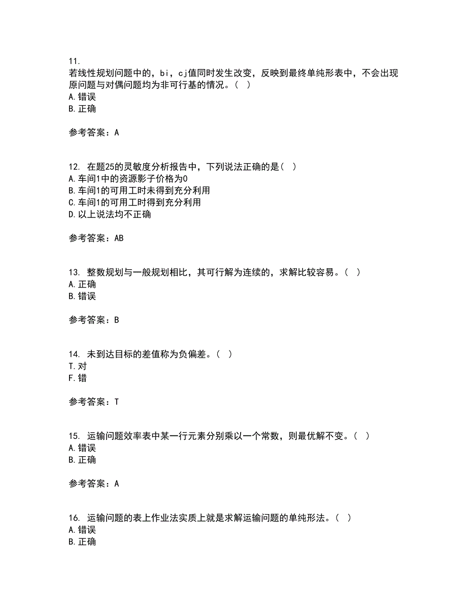 南开大学22春《运筹学》补考试题库答案参考32_第3页