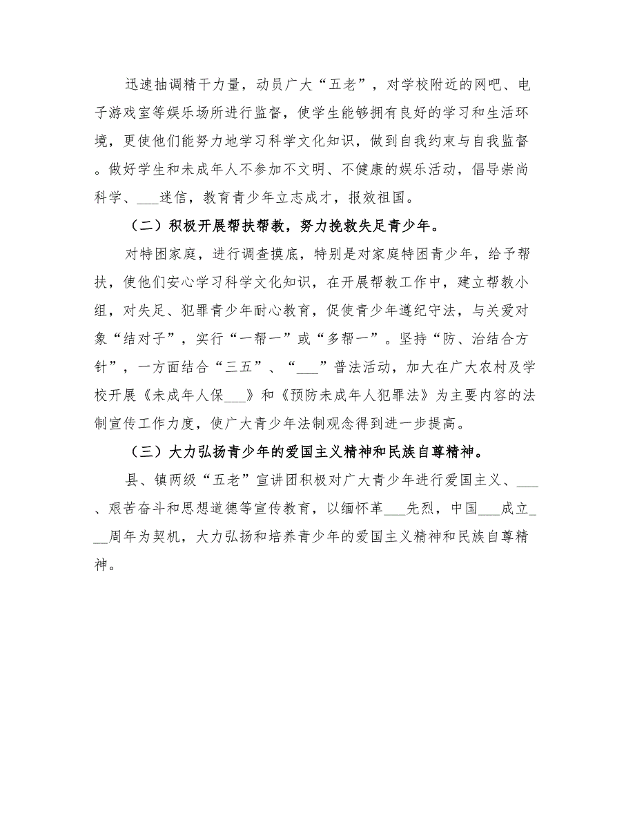 2022“三为”创先争优主题实践活动总结_第2页