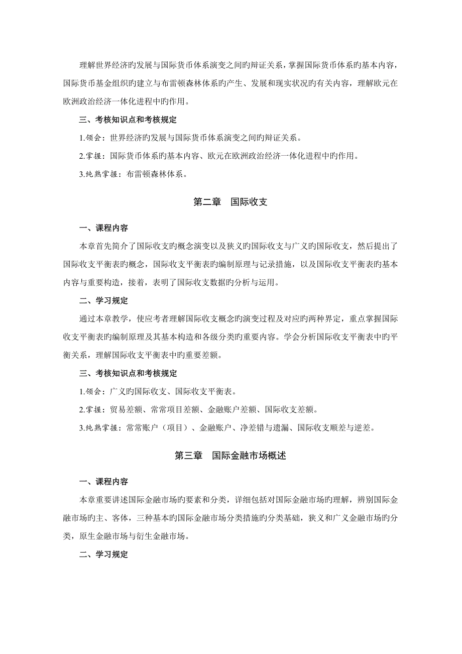 2023年自考国际金融市场_第3页