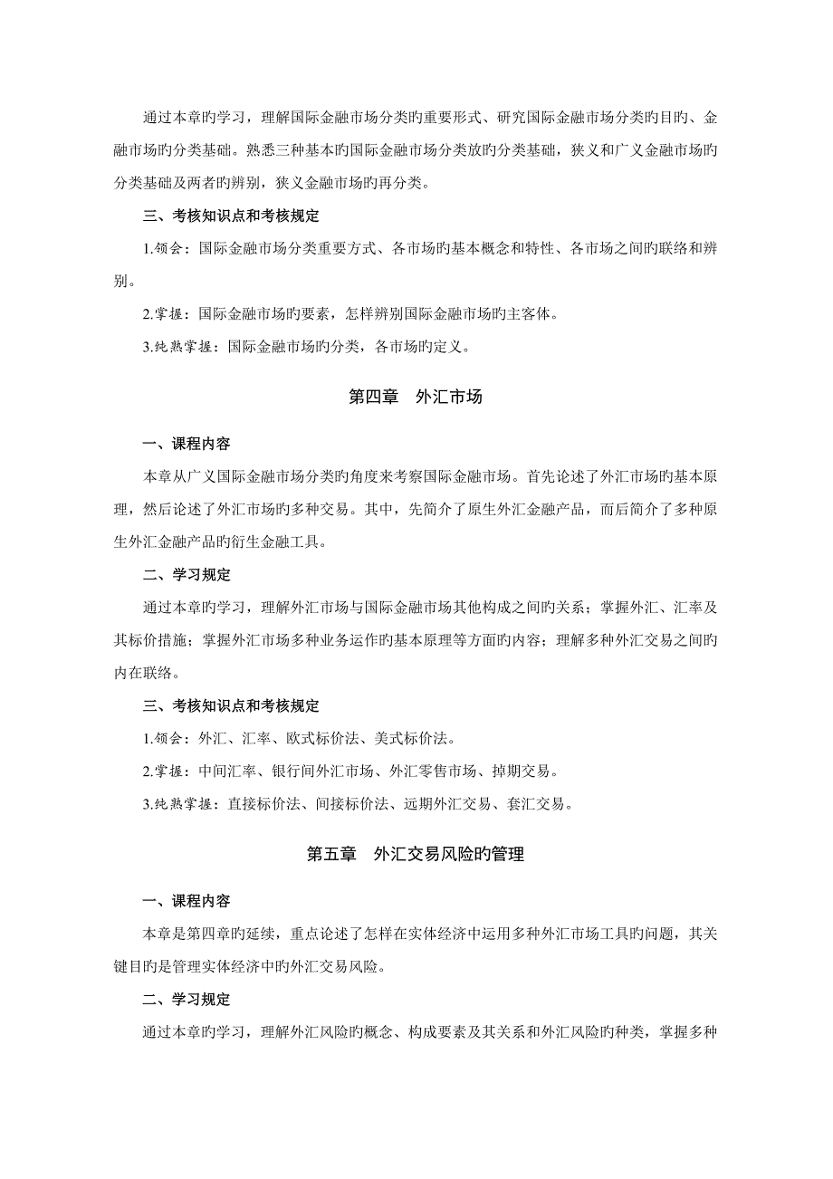 2023年自考国际金融市场_第4页