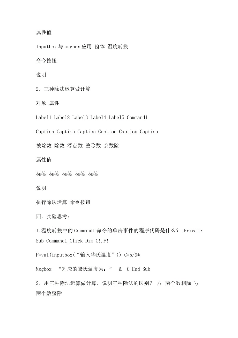 大学VB实验报告及其答案_第4页