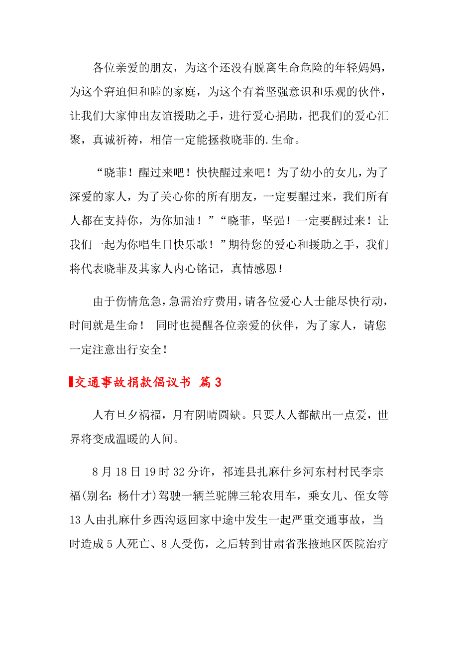 交通事故捐款倡议书锦集6篇_第3页