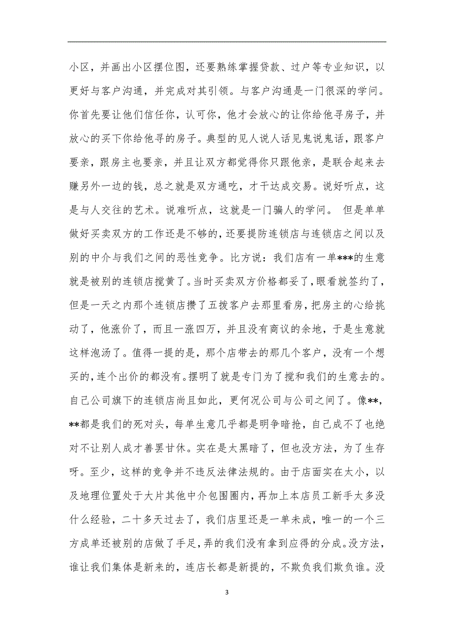 房地产公司置业顾问实习报告.doc_第3页