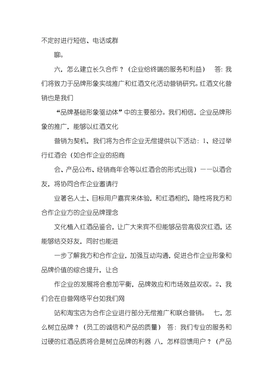 红酒销售工作计划_第4页