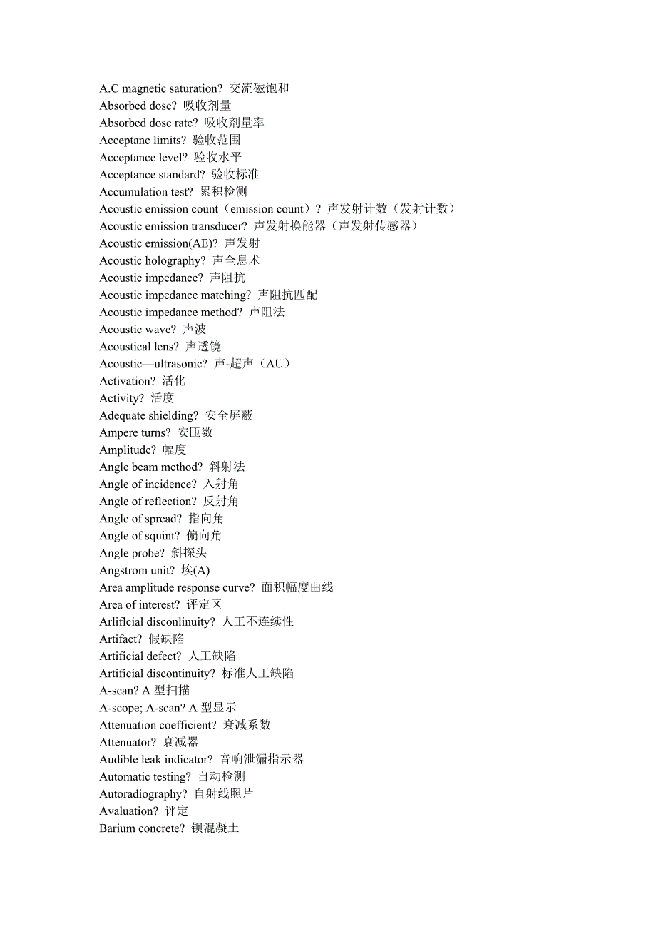 NDE 无损词汇.doc_第1页