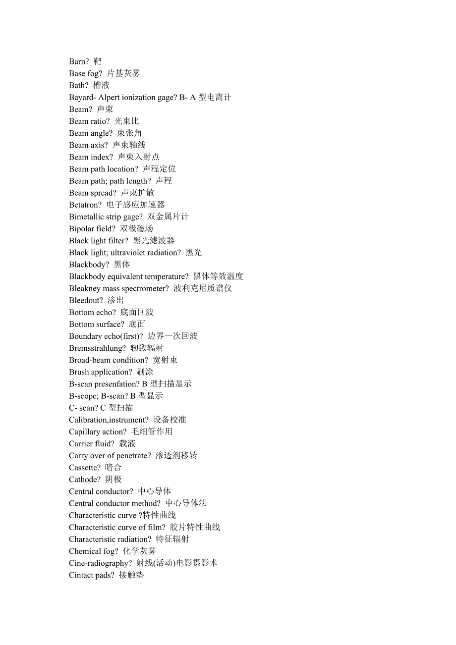 NDE 无损词汇.doc_第2页