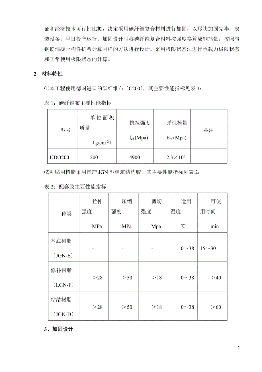 2023年碳纤维复合材料加固技术在实际工程中的应用.doc_第2页