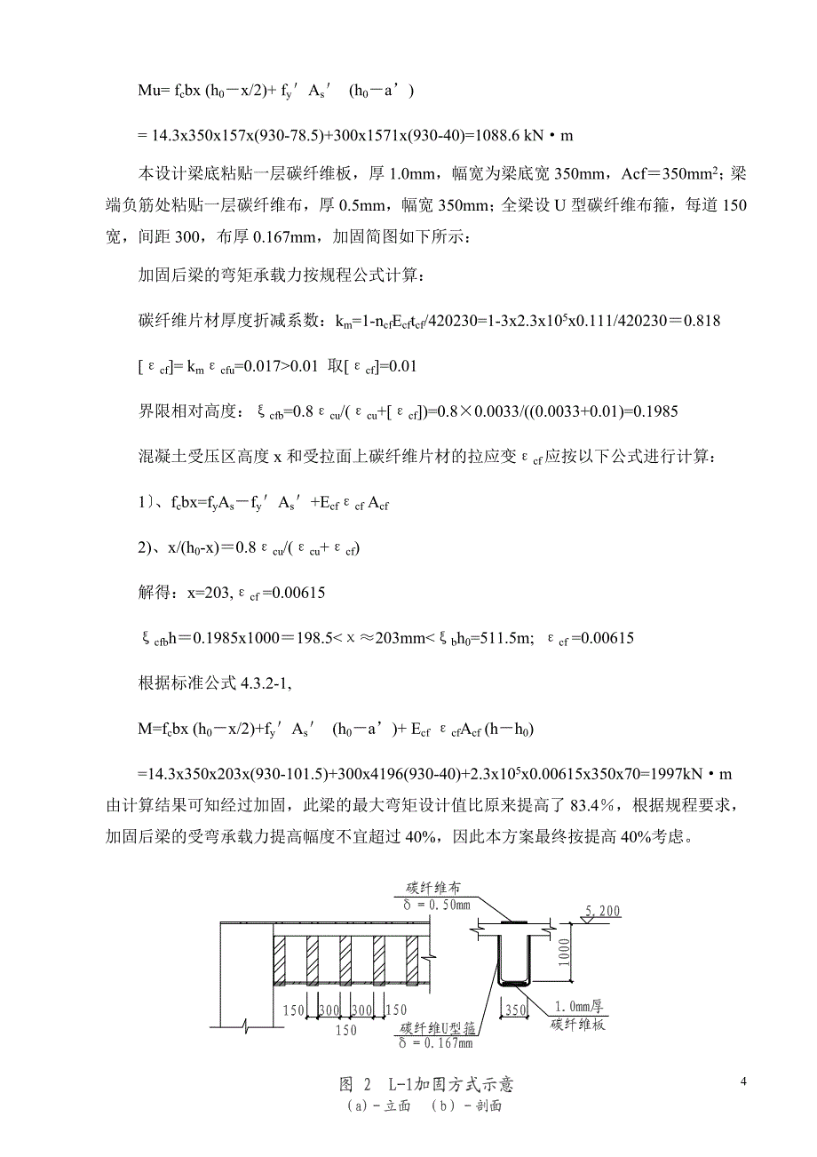 2023年碳纤维复合材料加固技术在实际工程中的应用.doc_第4页