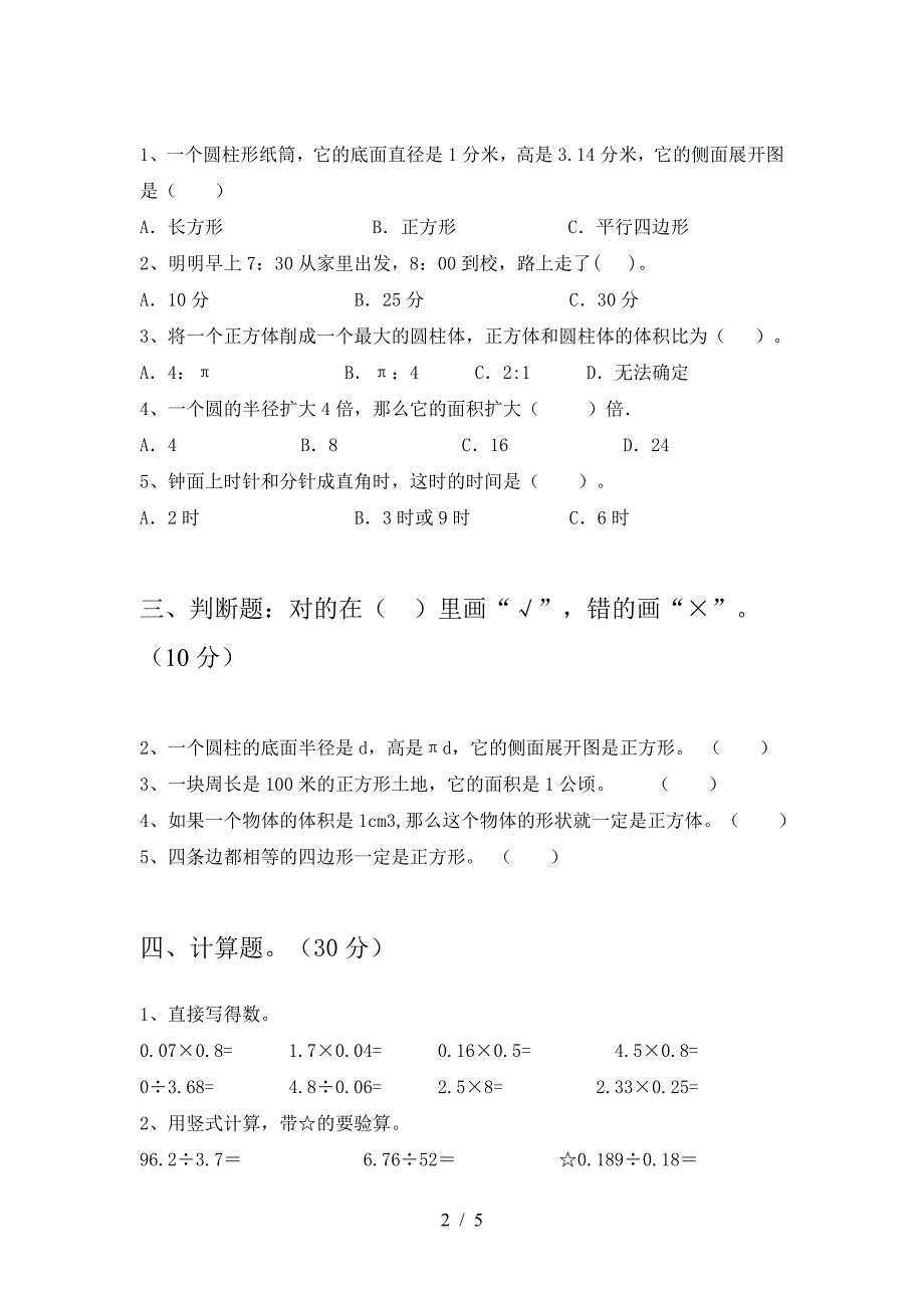 新版人教版六年级数学下册二单元质量检测卷及答案.doc_第2页