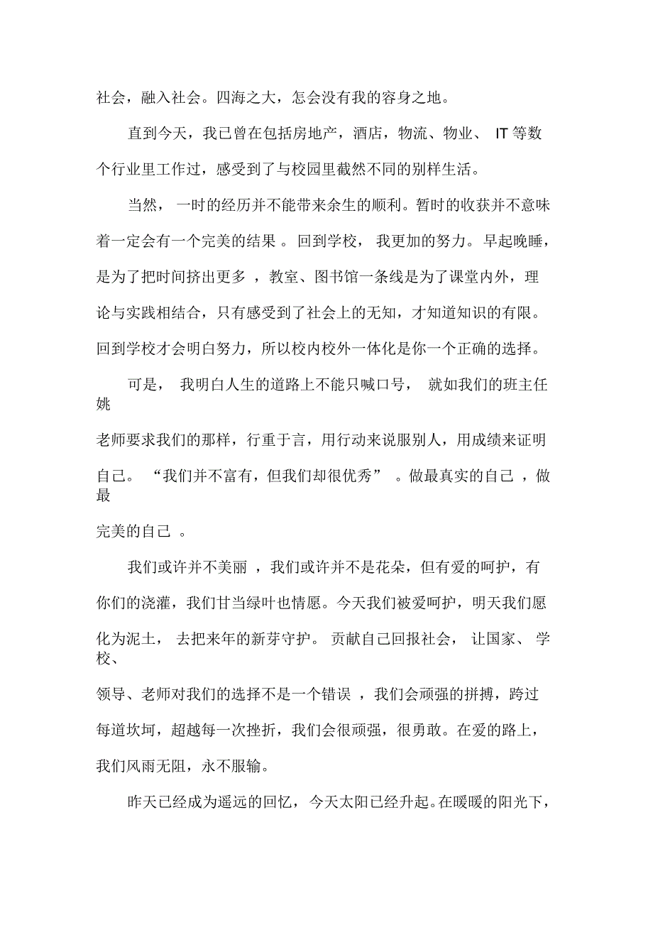 捐助贫困学生的感谢信_第2页