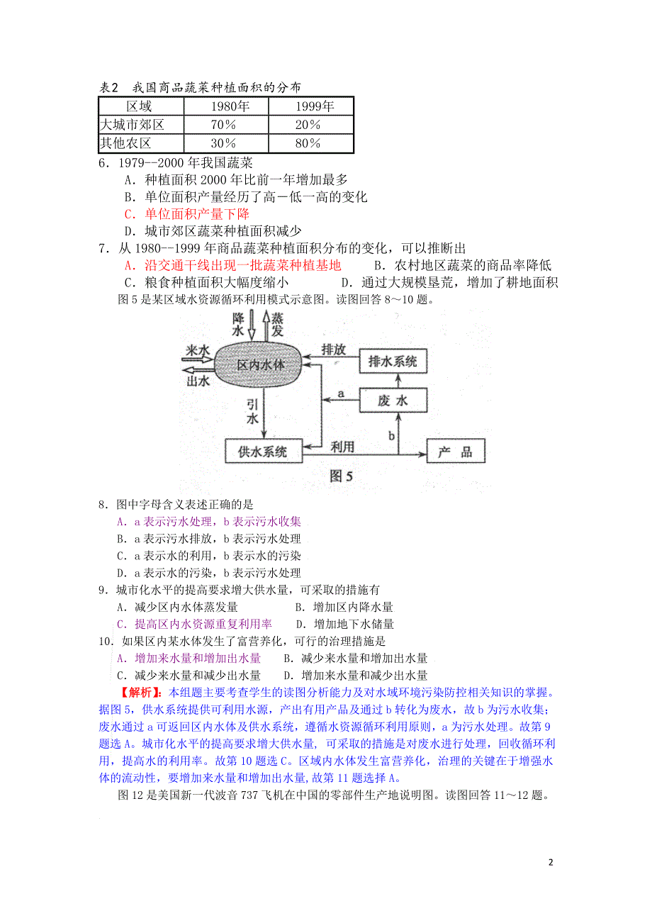 必修三练习集结试题答案版本.doc_第2页