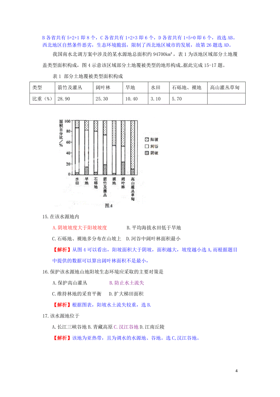 必修三练习集结试题答案版本.doc_第4页