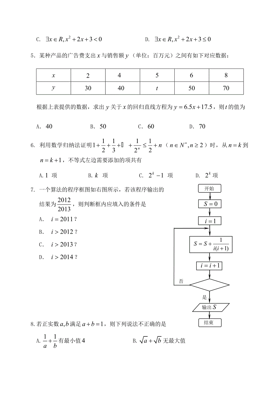 黑龙江省哈三中高二数学下学期期末考试试题理无答案_第2页