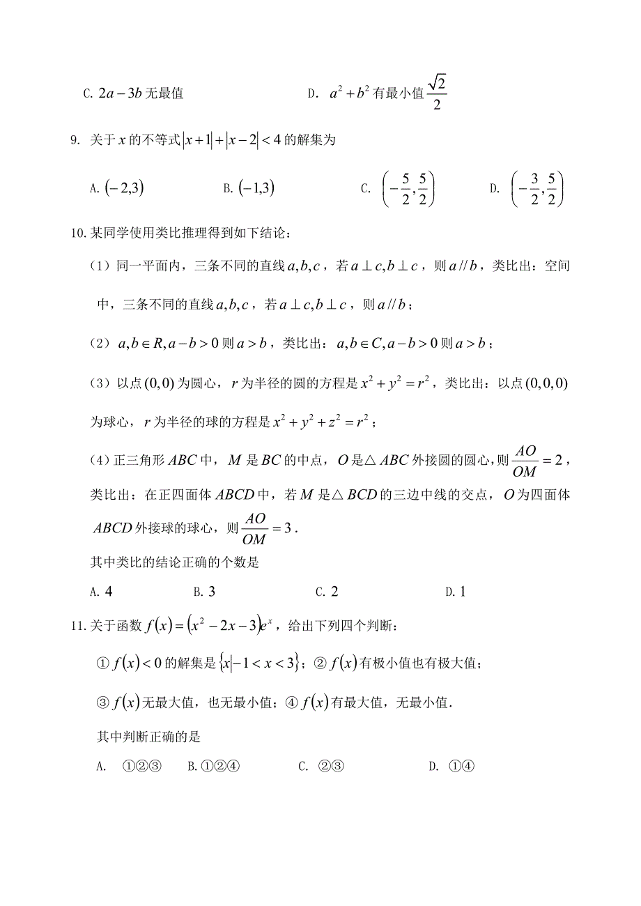 黑龙江省哈三中高二数学下学期期末考试试题理无答案_第3页