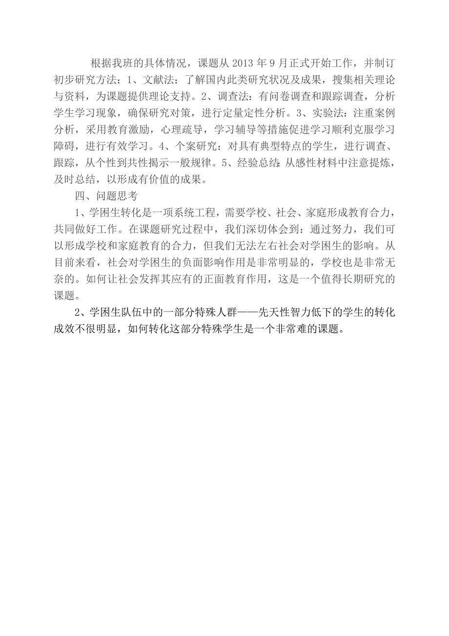 小学学困生转化策略研究_第2页