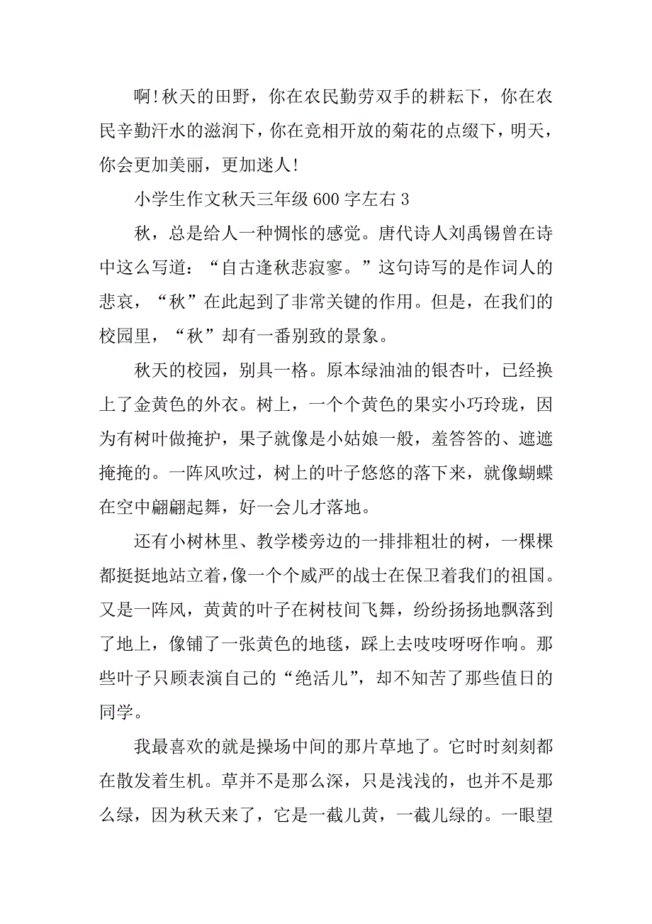 2023年小学生作文秋天三年级600字左右_第4页