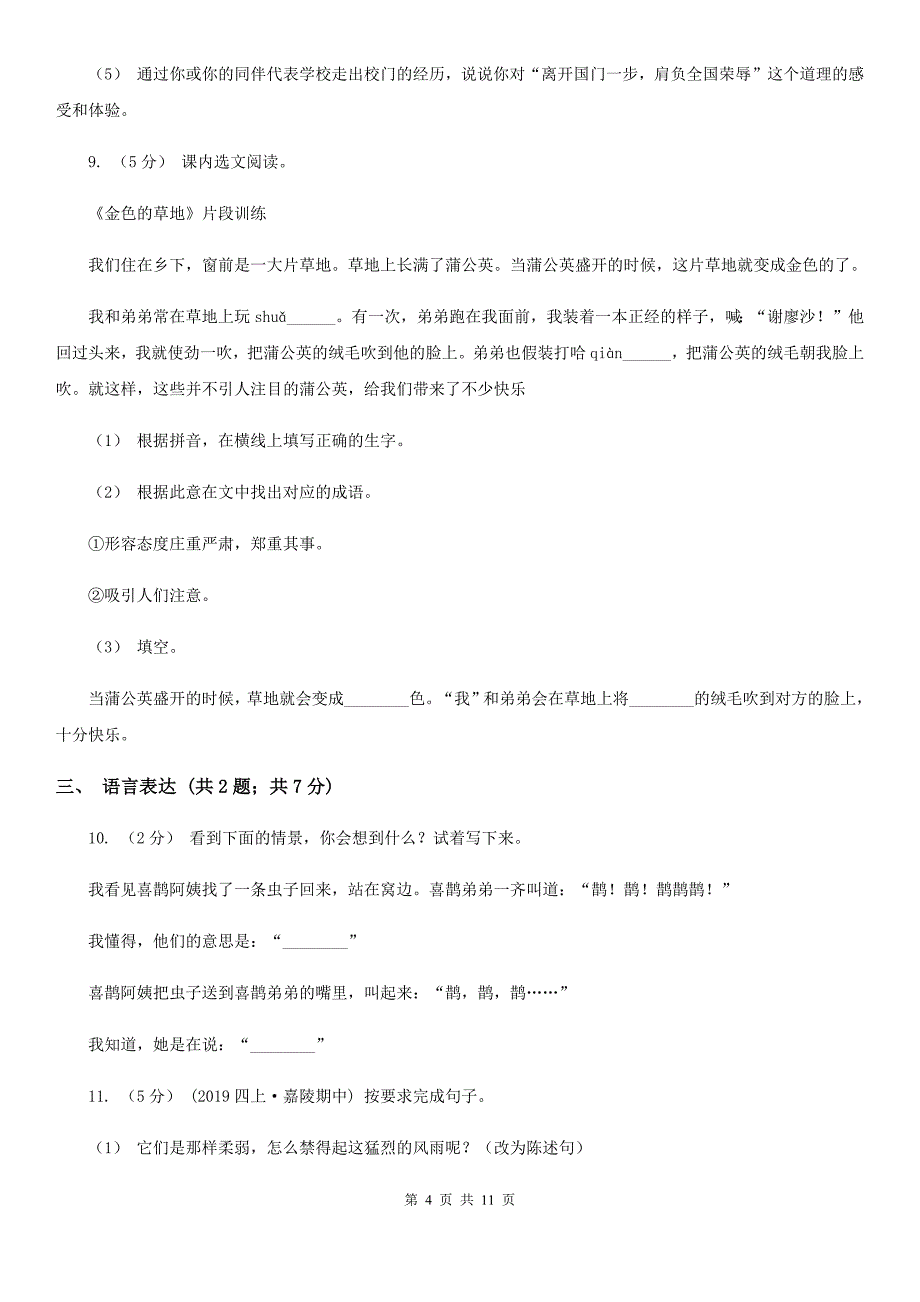 云南省楚雄彝族自治州五年级上学期语文第单四元第14课圆明园的毁灭同步练习A卷_第4页