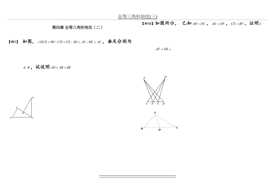 全等三角形培优(三)_第2页