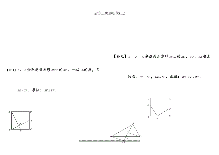 全等三角形培优(三)_第3页