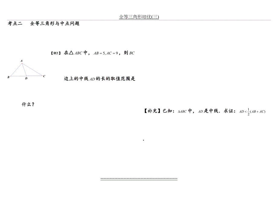 全等三角形培优(三)_第4页