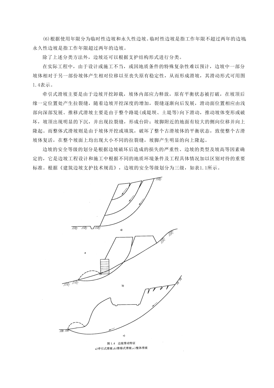 边坡工程处治技术Word_第5页