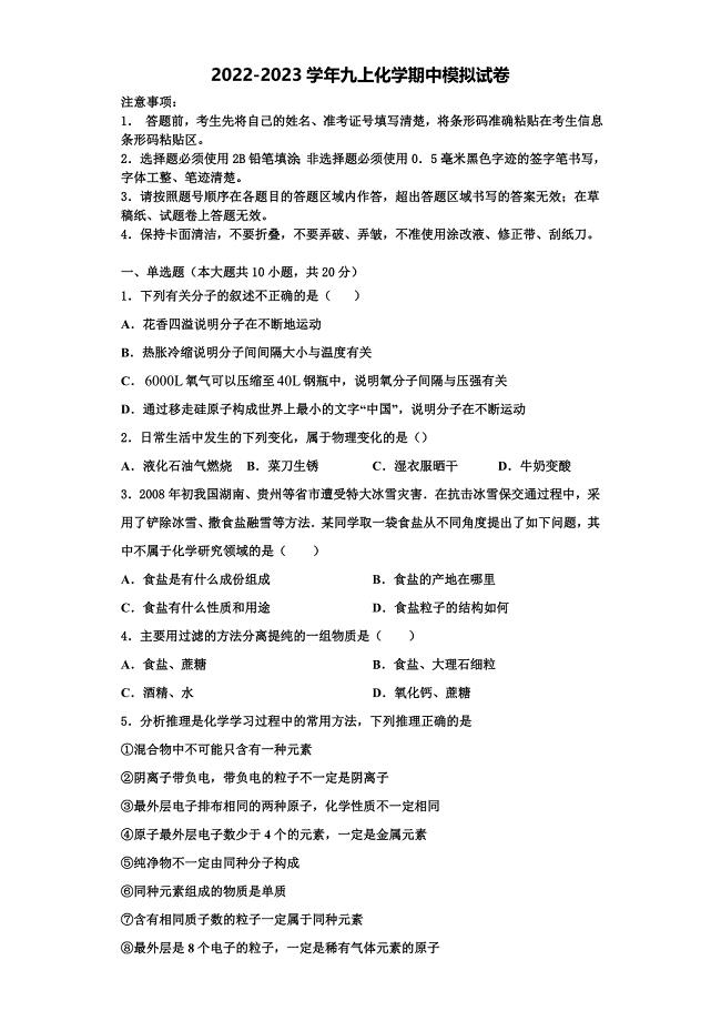 2022-2023学年河南省许昌地区化学九上期中教学质量检测模拟试题含解析.doc