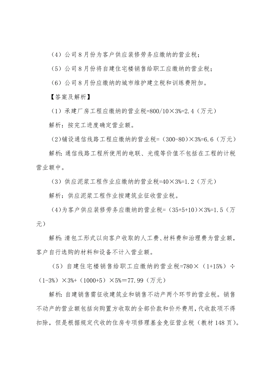 2022年注册会计师考试真题参考答案-税法8.docx_第2页