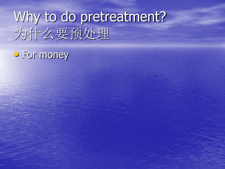 纯水的预处理Pretreatmentforultrapurewater_第3页