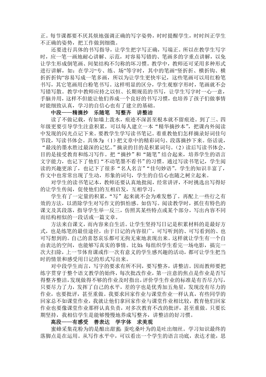 让学生在开心写中树立信心_第2页