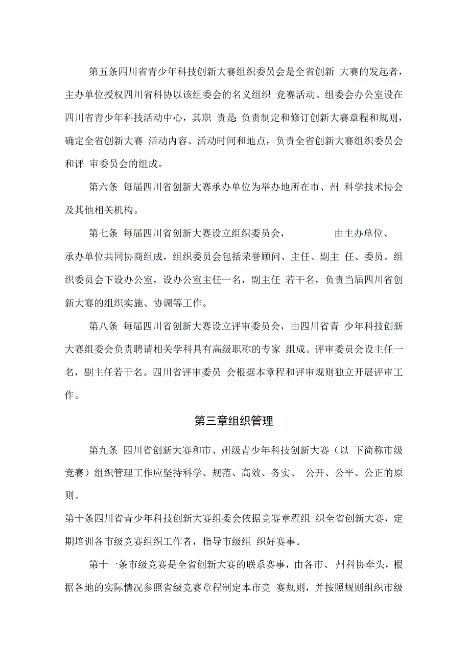 全国青少年科技创新大赛章程_第2页