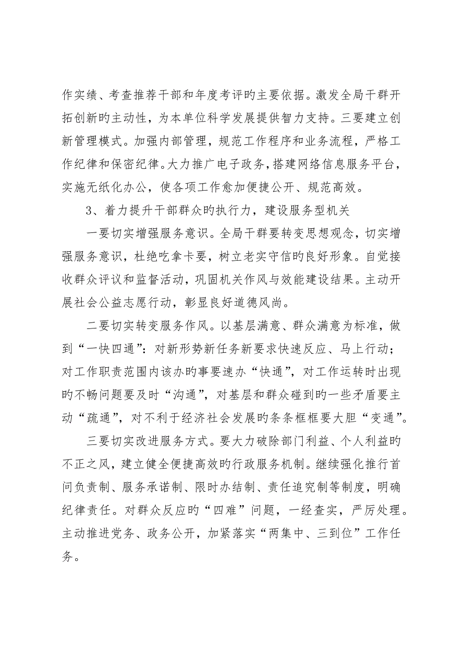 农机局创建文明机关活动的实施意见_第3页