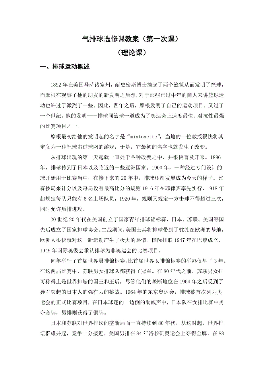 气排球选修课教案_第1页